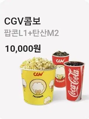 cgv 콤보 3천원 할인 쿠폰